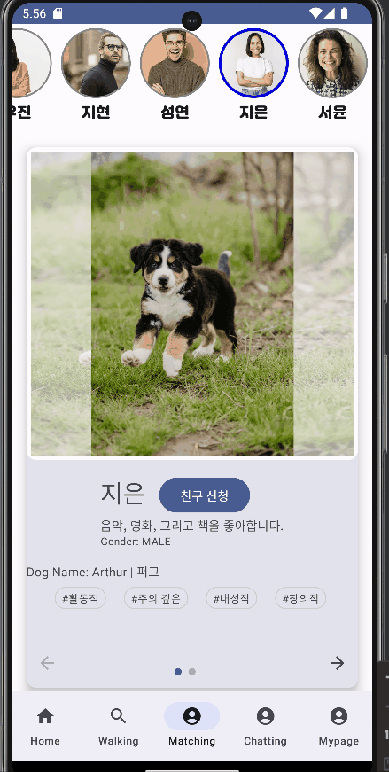 반려견 기반 사용자 매칭