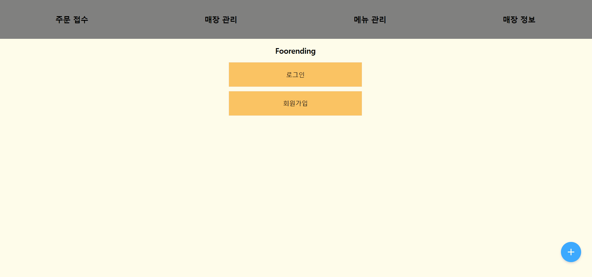 사장님 화면 — DnD 주문 상태 변경