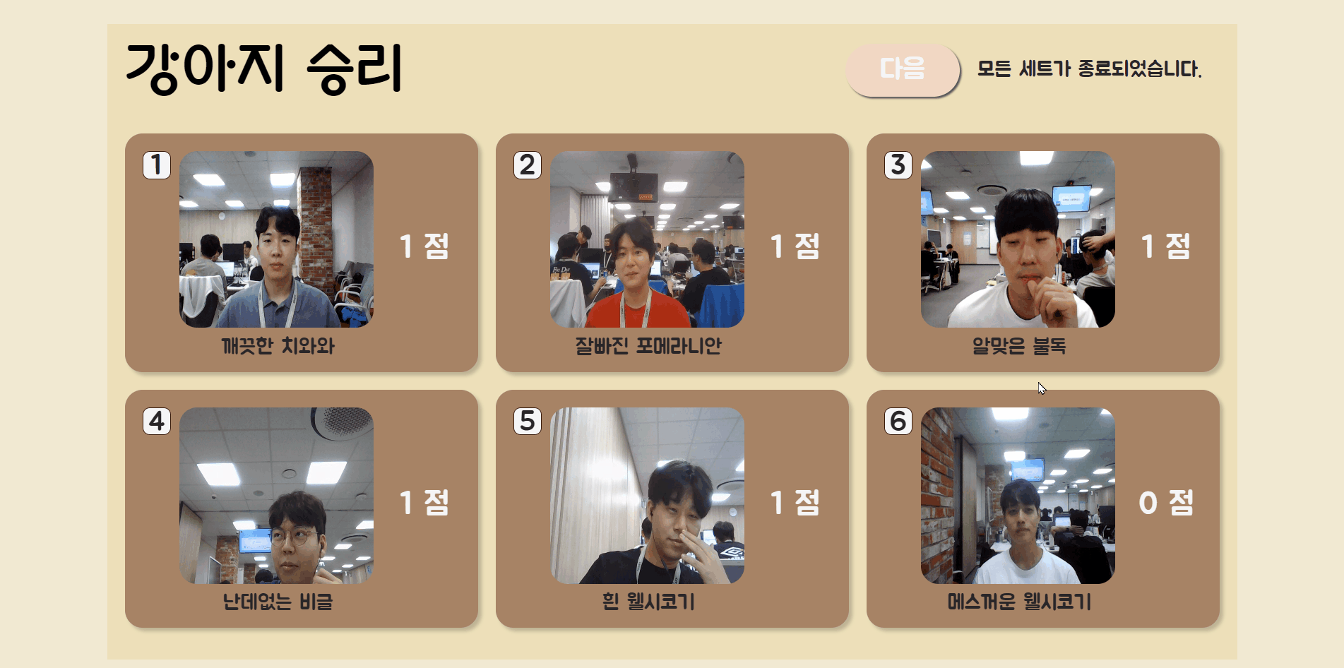 점수 집계 화면